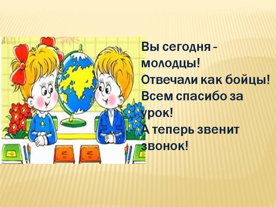 Картинка спасибо за урок в начальной школе