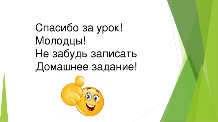 Спасибо за урок картинка для презентации