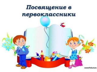 Первоклассники картинка для презентации