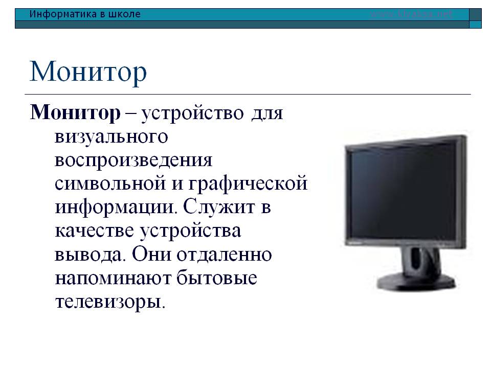 Комплектация персонального компьютера подключение устройств презентация