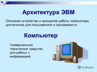 Перед тобой картинка компьютера укажи что за часть выделена под номером четыре находится