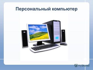 Перед тобой картинка компьютера укажи что за часть выделена под номером четыре находится