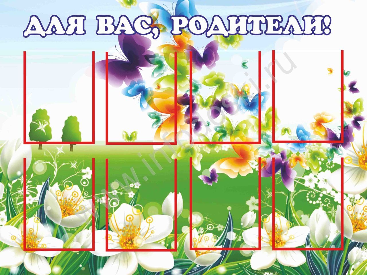 Для вас родители картинки для детского сада