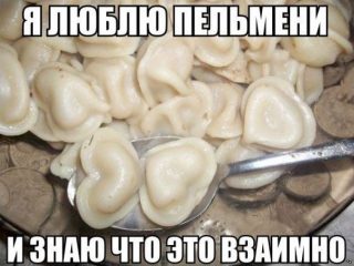 Пельмени прикольные картинки