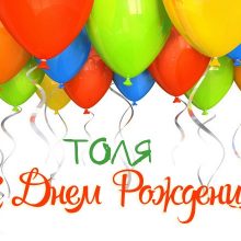 ΠΡΠ°ΡΠΈΠ²ΡΠ΅ ΠΊΠ°ΡΡΠΈΠ½ΠΊΠΈ Π‘ ΠΠ½Π΅ΠΌ Π ΠΎΠΆΠ΄Π΅Π½ΠΈΡ ΠΠ½Π°ΡΠΎΠ»ΠΈΠΉ (35 ΡΠΎΡΠΎ)