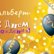 Π‘ΠΌΠ΅ΡΠ½ΡΠ΅ ΠΊΠ°ΡΡΠΈΠ½ΠΊΠΈ ΠΏΠΎΠ·Π΄ΡΠ°Π²Π»Π΅Π½ΠΈΡ Π‘ ΠΠ½Π΅ΠΌ Π ΠΎΠΆΠ΄Π΅Π½ΠΈΡ ΠΠ»ΡΠ±Π΅ΡΡ (20 ΡΠΎΡΠΎ)