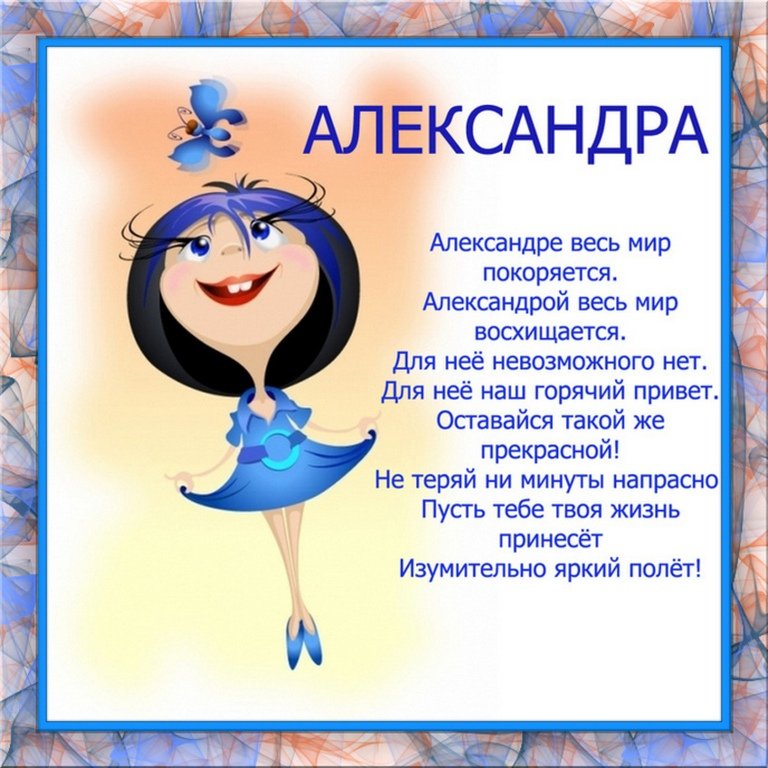 можно стихи в картинках про александру постаменте