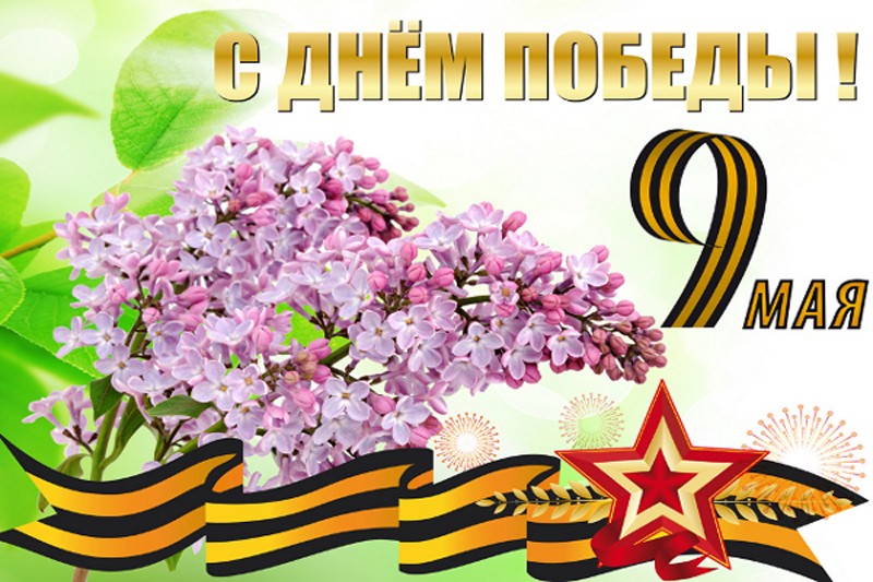 Красивые картинки С Днем Победы 9 мая 2025 (103 фото) 🔥 BipBap.ru