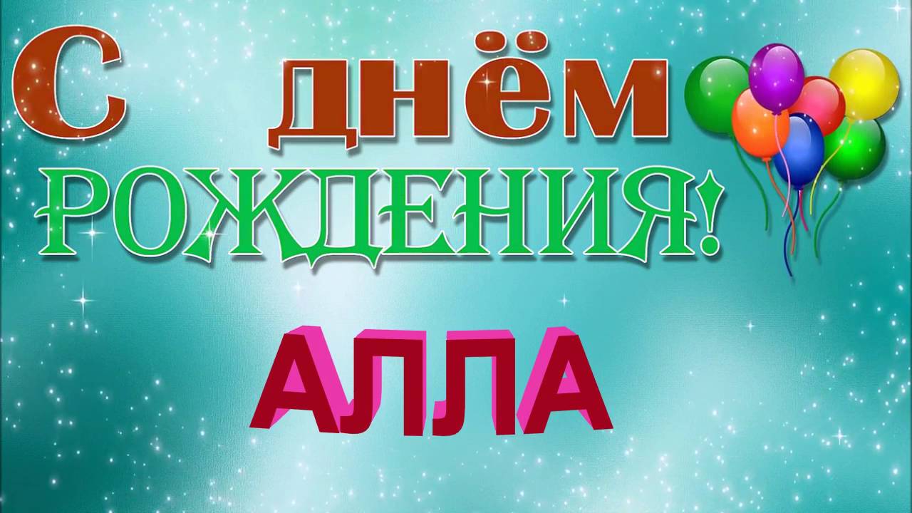 С днем рождения нелличка картинки