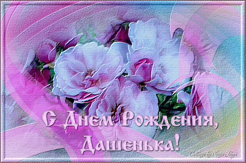 Картинка с днем рождения дарьи, дагестанские картинки для