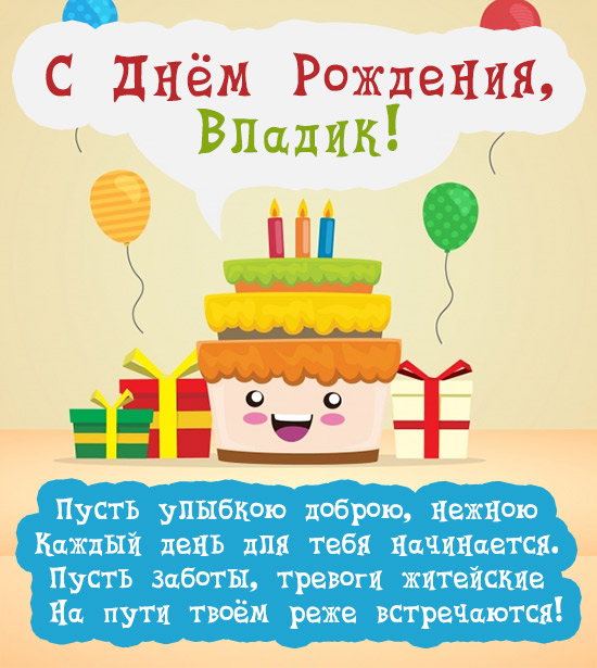 Свечки на торте: Владислав, с днем рождения!