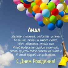 Смешные картинки и открытки С Днем Рождения Лидия (20 фото)