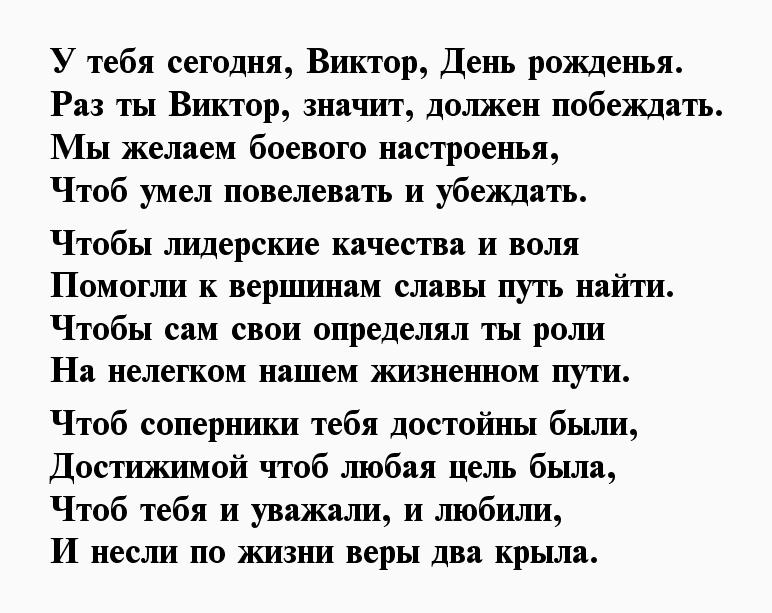 Поздравления с днем рождения виктора в картинках