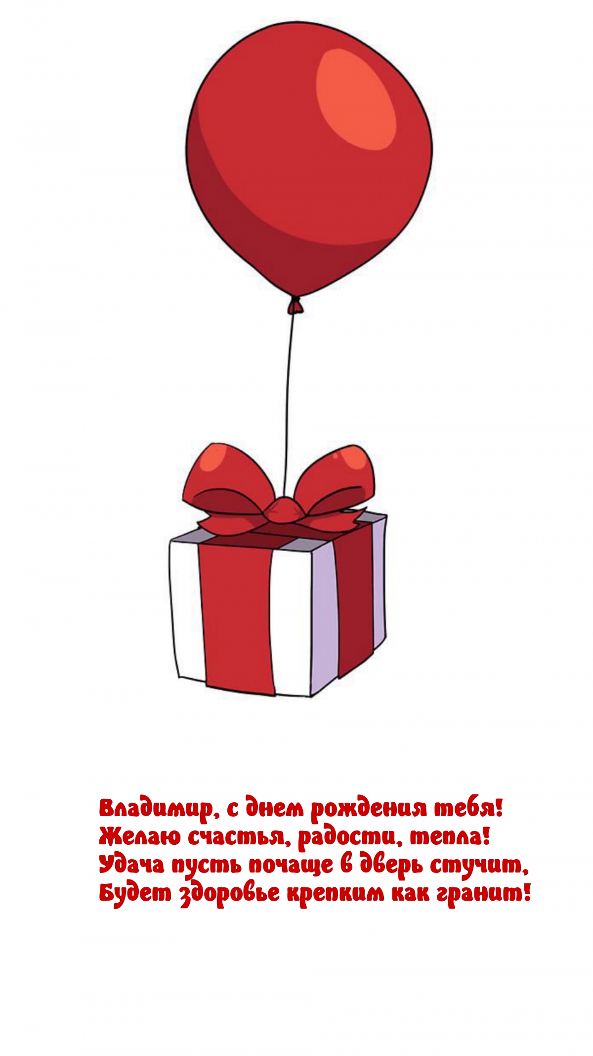 С днем рождения владимир открытки красивые