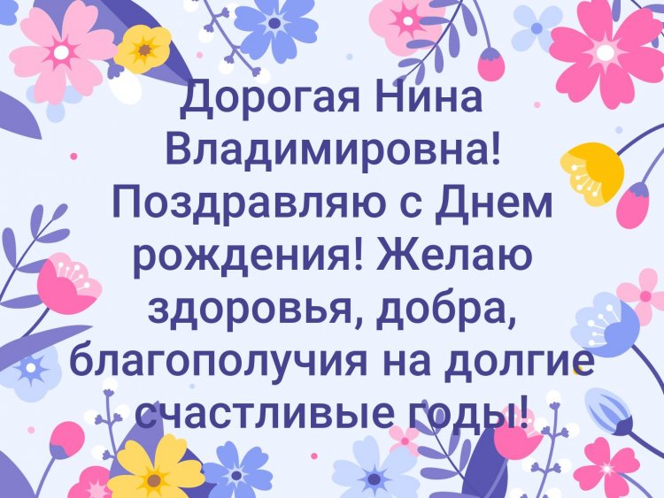 Прикольные картинки про нину