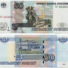 Фото 50 рублей (6 фото)