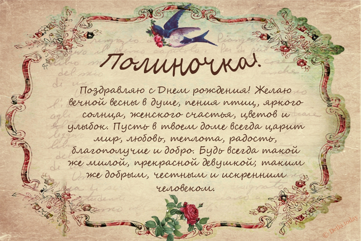 Открытка для полины девочки, картинки 2560