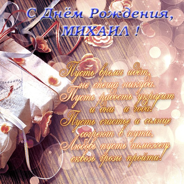 Поздравляем Михаила Мишустина с днем рождения!