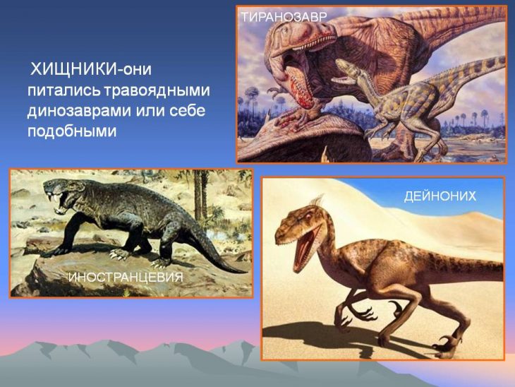 Эра динозавров картинки для детей