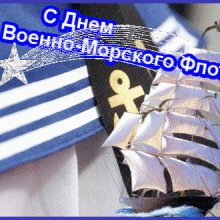 Картинки ВМФ (26 фото)