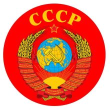 Картинки Герб СССР (14 фото)