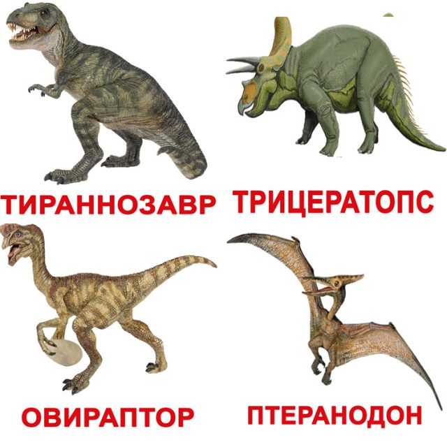 Самые необычные названия динозавров