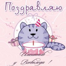 Картинки Именины Всеволода (12 фото)