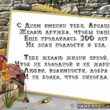 Картинки Именины Аркадия (12 фото)
