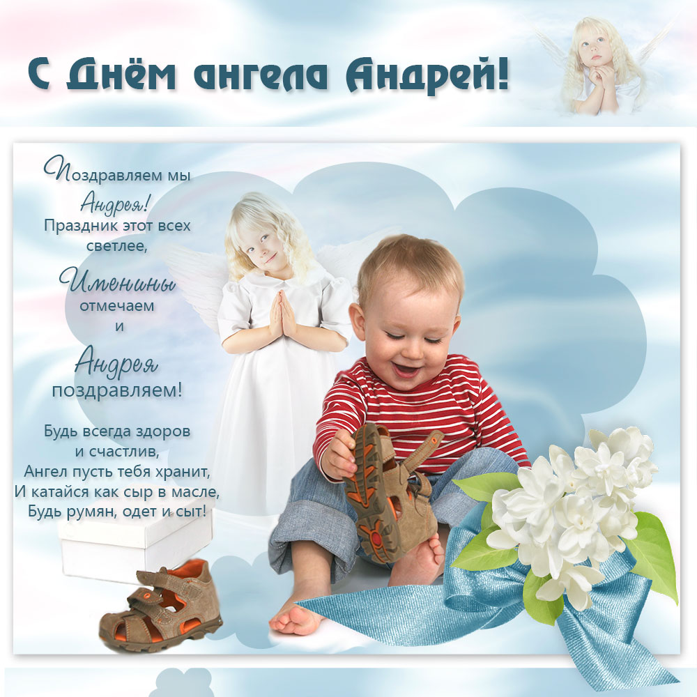 Картинки про, картинки с днем андрея