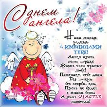 Картинки Именины Анжелы (16 фото)