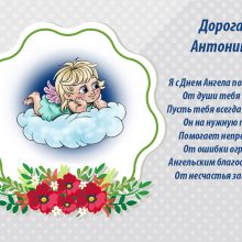 Картинки Именины Антонины (23 фото)