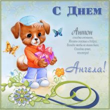 Картинки Именины Антона (18 фото)