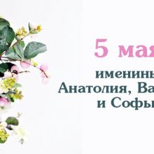 Картинки Именины Анатолия (20 фото)