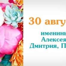 Картинки Именины Дмитрия (28 фото)