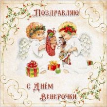 Картинки Именины Венеры (9 фото)