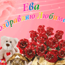Картинки Именины Евы (14 фото)