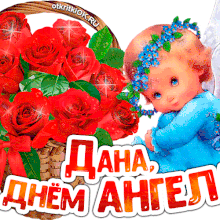 Картинки Именины Даны (7 фото)