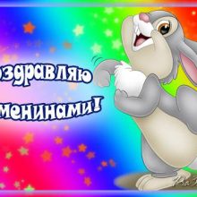 Картинки Именины Риммы (13 фото)