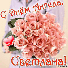 Картинки Именины Светланы (17 фото)