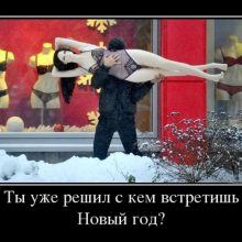 Новогодние приколы 2019 — подборка комиксов, мемов, демотиваторов (46 фото)