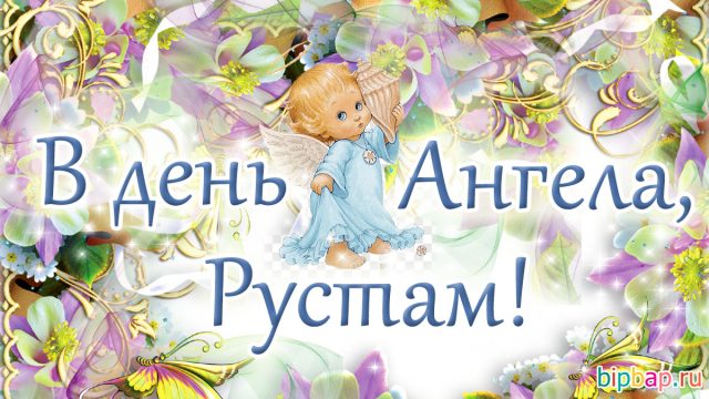 Картинки для рустама