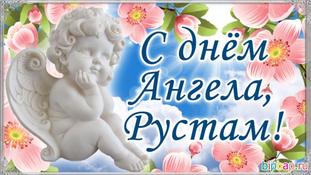 Картинки для рустама