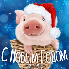 Картинки со Свиньей 2019 (42 фото)
