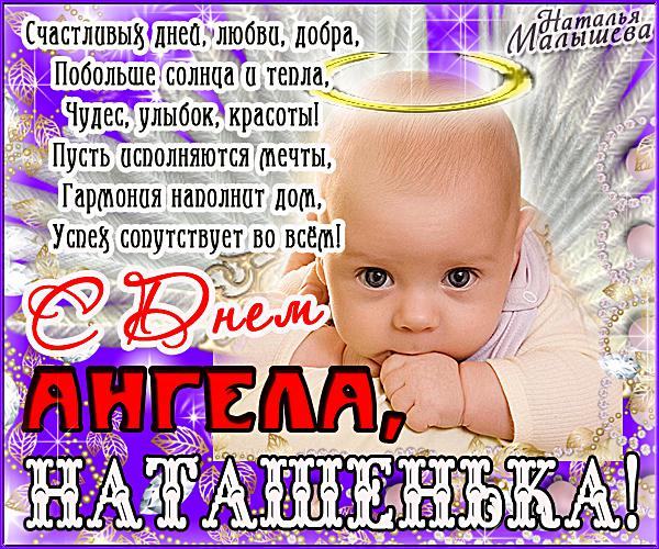Прикольные поздравления для натали фото 798