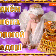 Картинки Именины Федора (11 фото)
