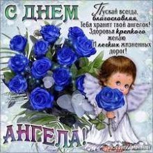 Картинки Именины Инги (10 фото)