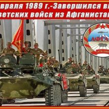 Красивые картинки с Днем памяти воинов-интернационалистов 2019 (12 фото)
