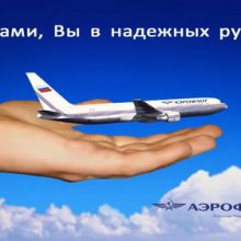 Красивые картинки с Днем Аэрофлота 2019 (11 фото)