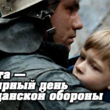 Красивые картинки со Всемирным днем гражданской обороны 2019 (13 фото)