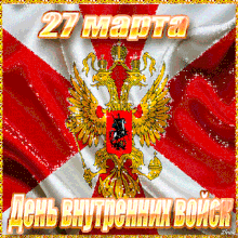 Красивые картинки с Днем внутренних войск МВД России 2019 (14 фото)